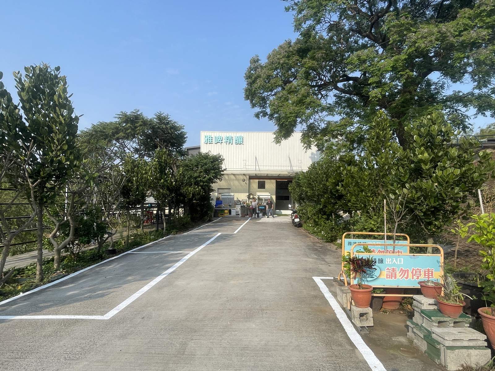 雅啤精釀酒廠大門實景 - 塔羅斯台灣總代理啤酒王團隊自營酒廠